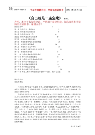 陈安之著作自己就是一座宝藏