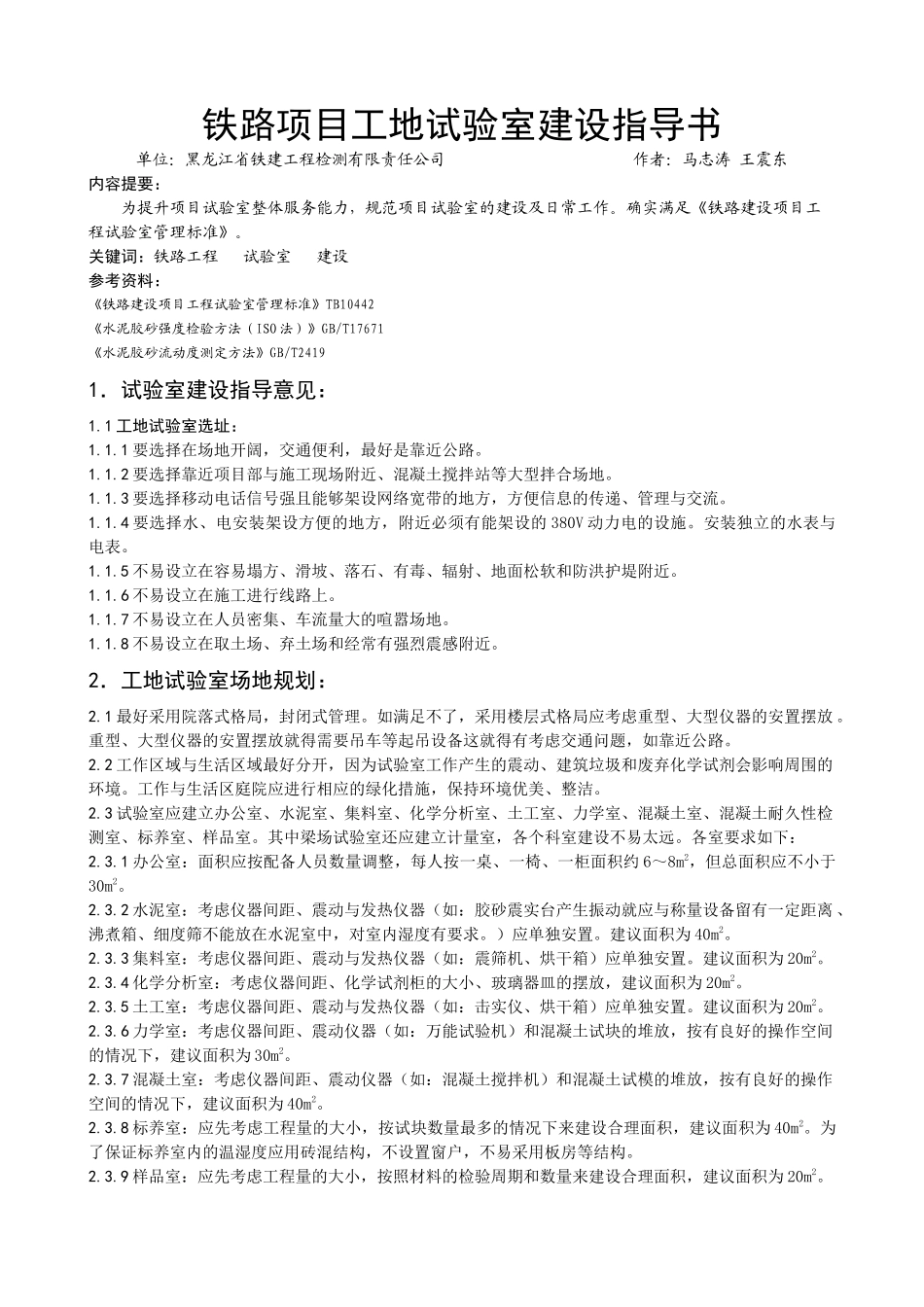 铁路项目工地试验室建设指导书_第1页