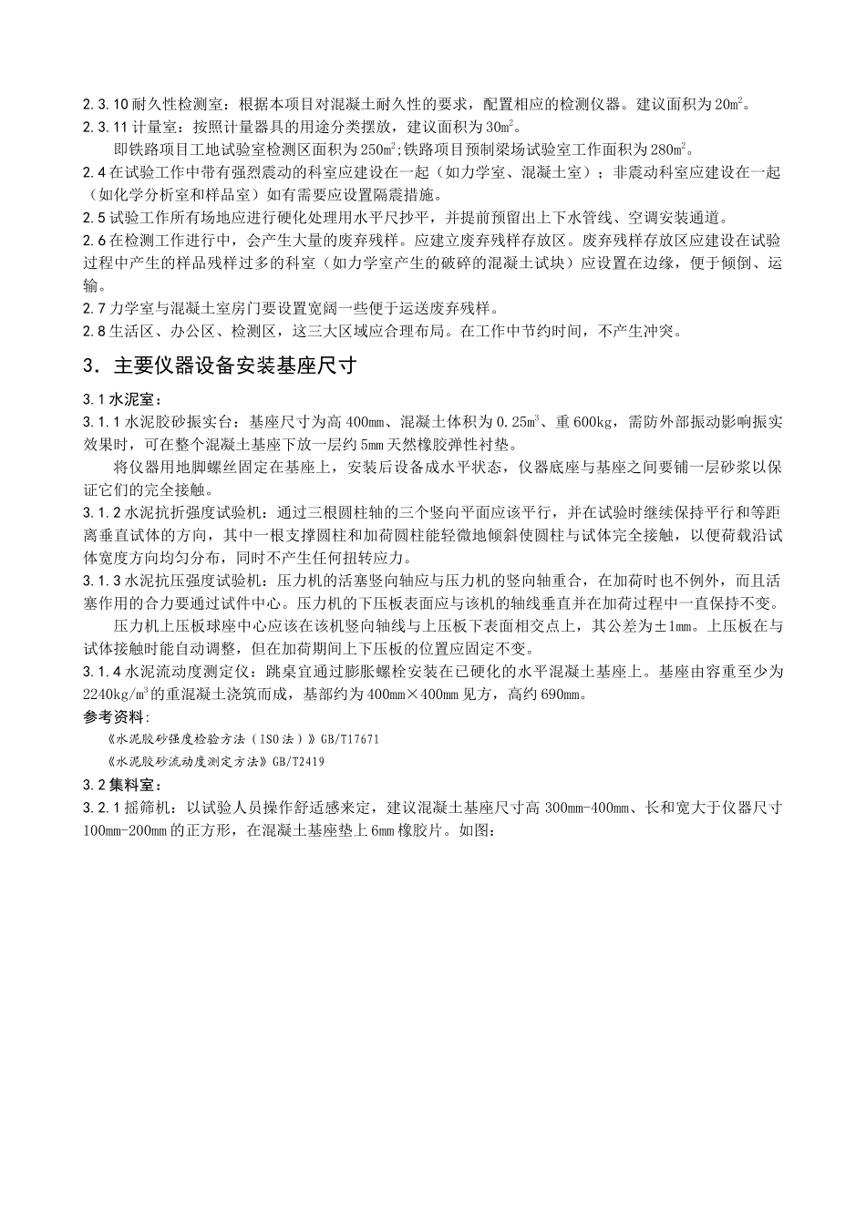 铁路项目工地试验室建设指导书_第2页
