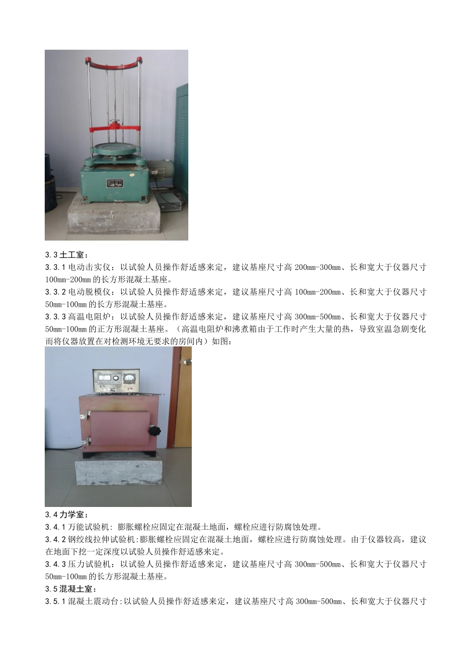 铁路项目工地试验室建设指导书_第3页