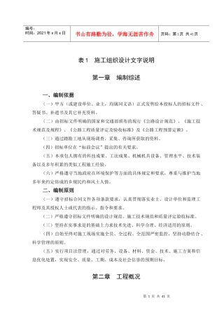 锡宜高速公路(无锡段)工程投标书(1)