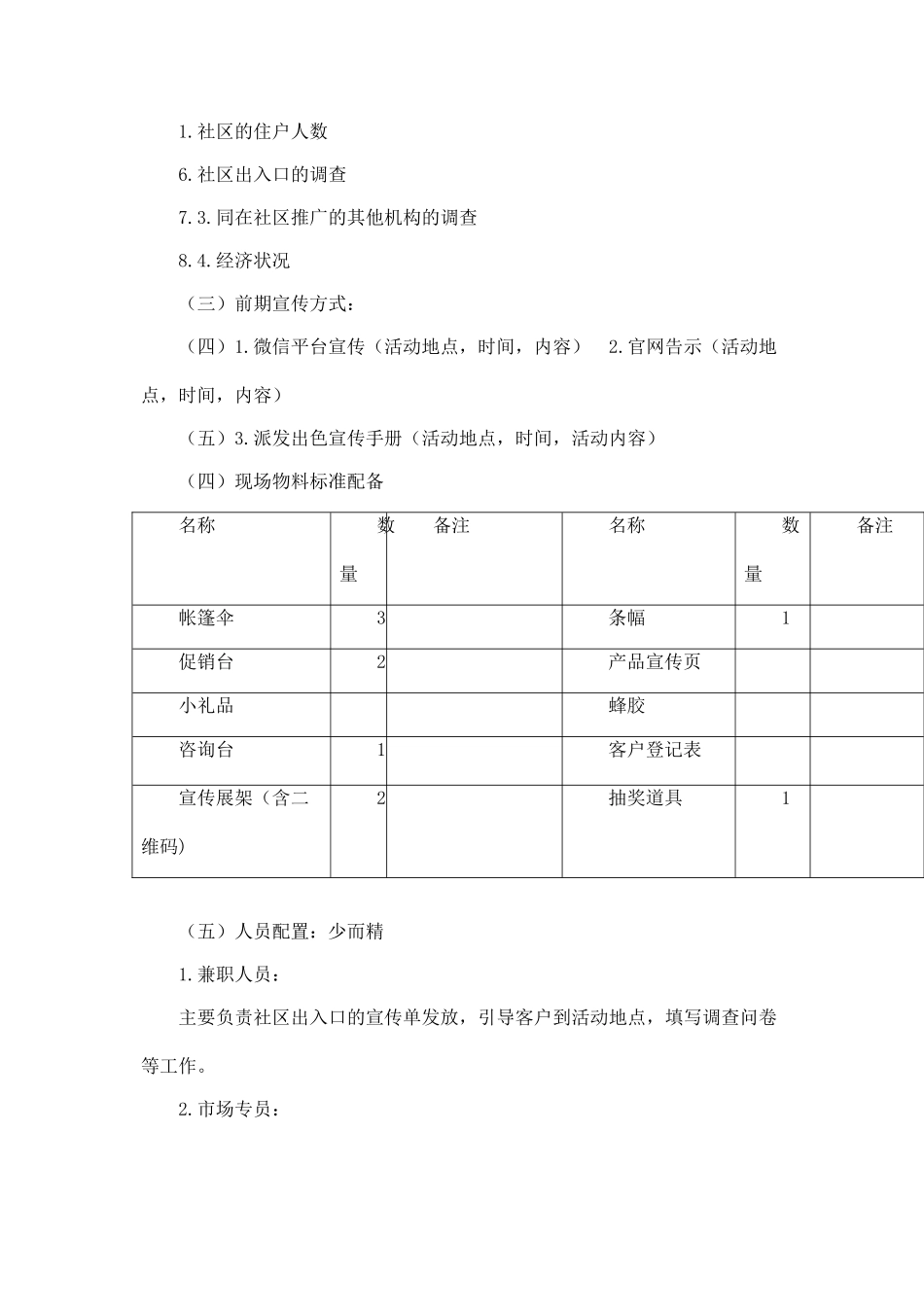 地推活动策划方案(5页)_第2页