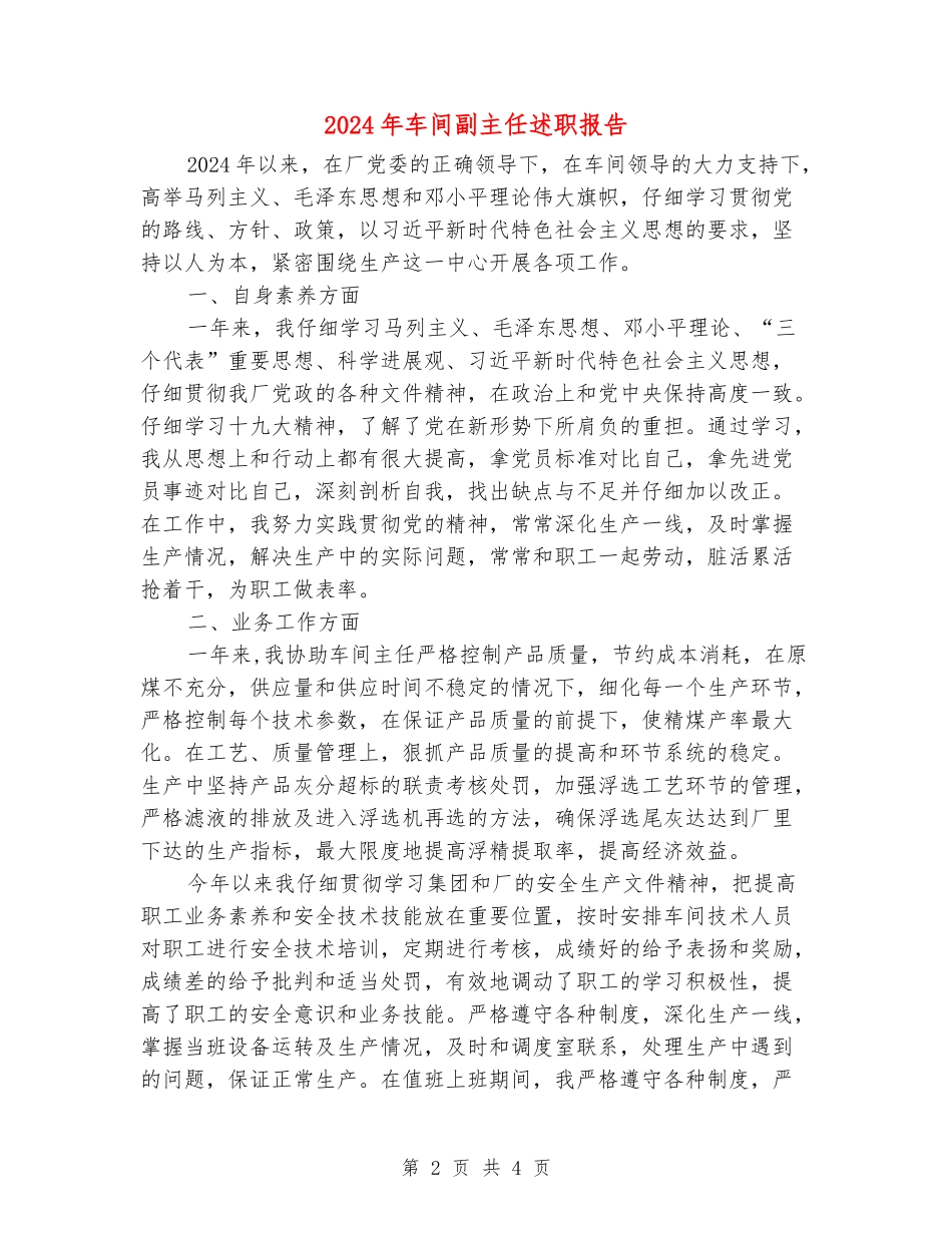 2024年车间副主任述职报告_第2页