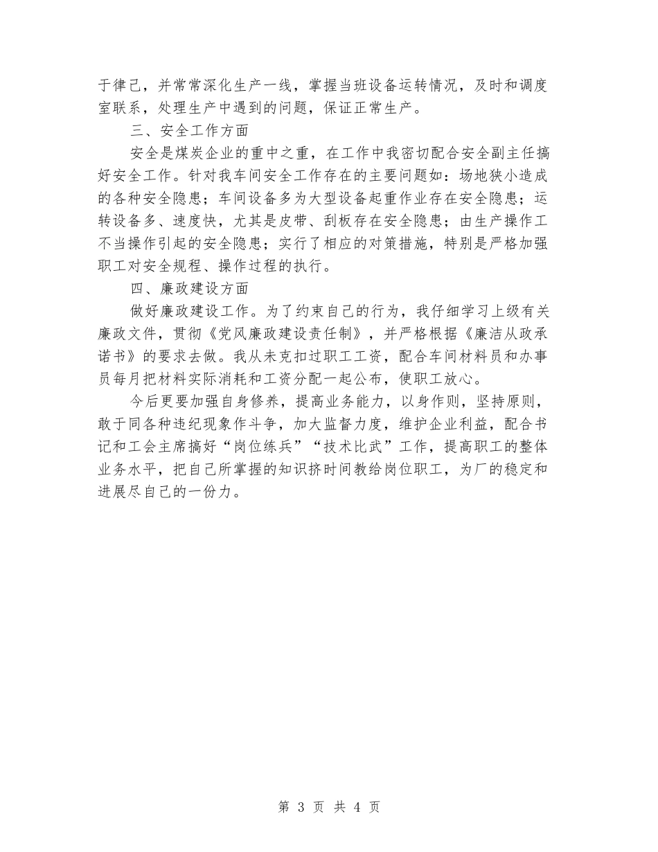 2024年车间副主任述职报告_第3页