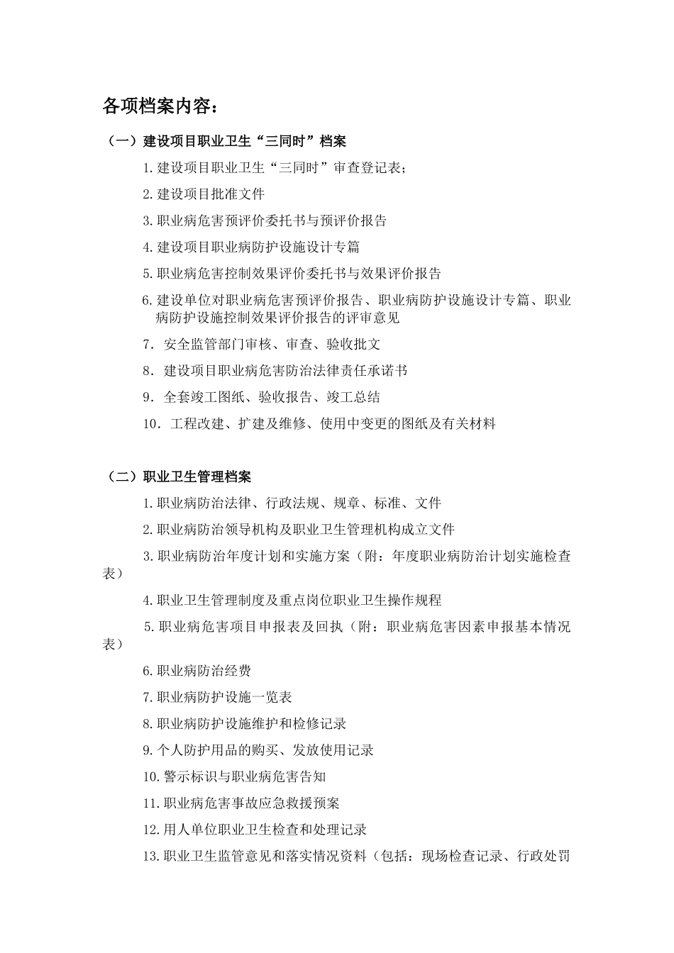 职业卫生档案管理课件_第2页