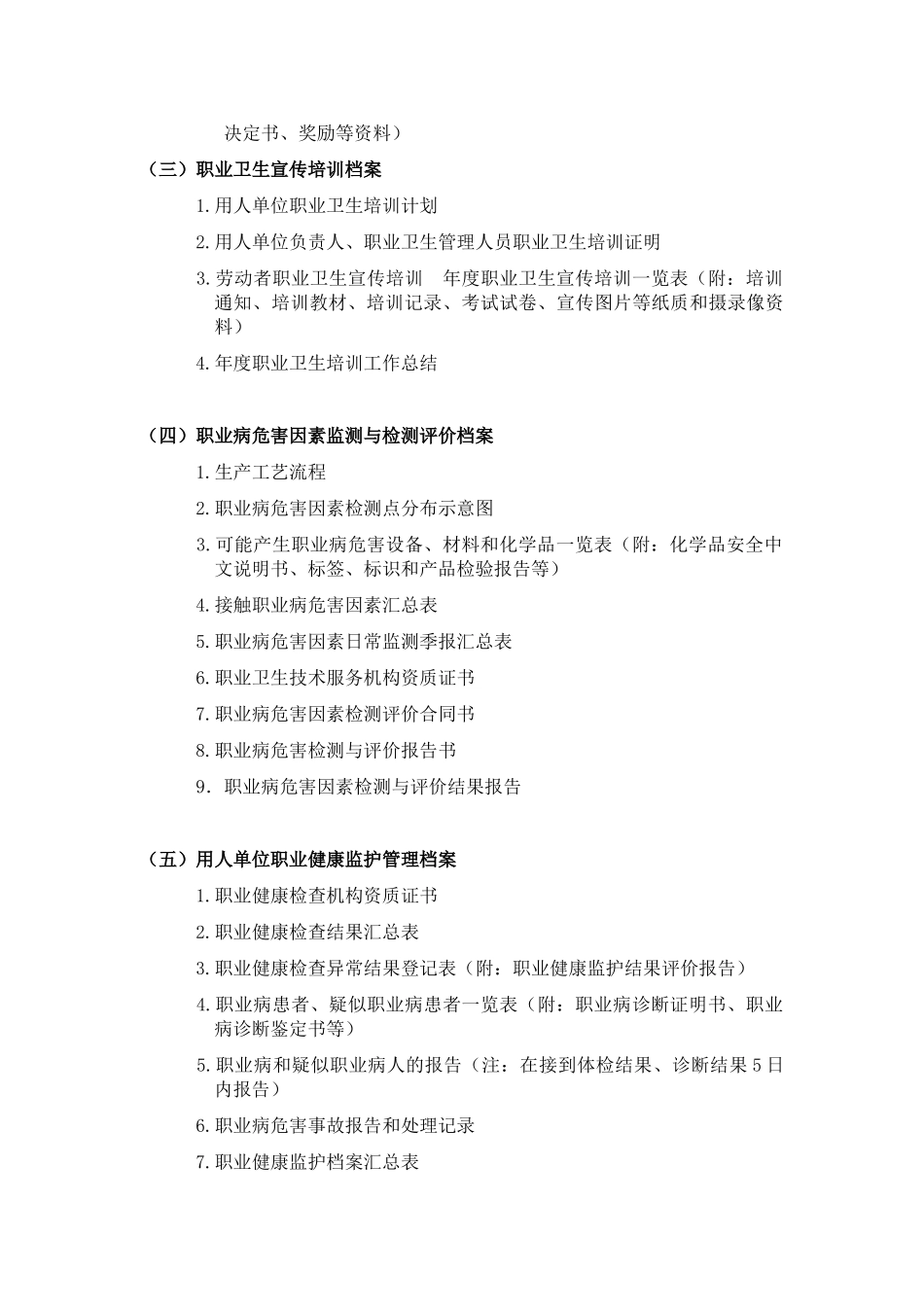 职业卫生档案管理课件_第3页
