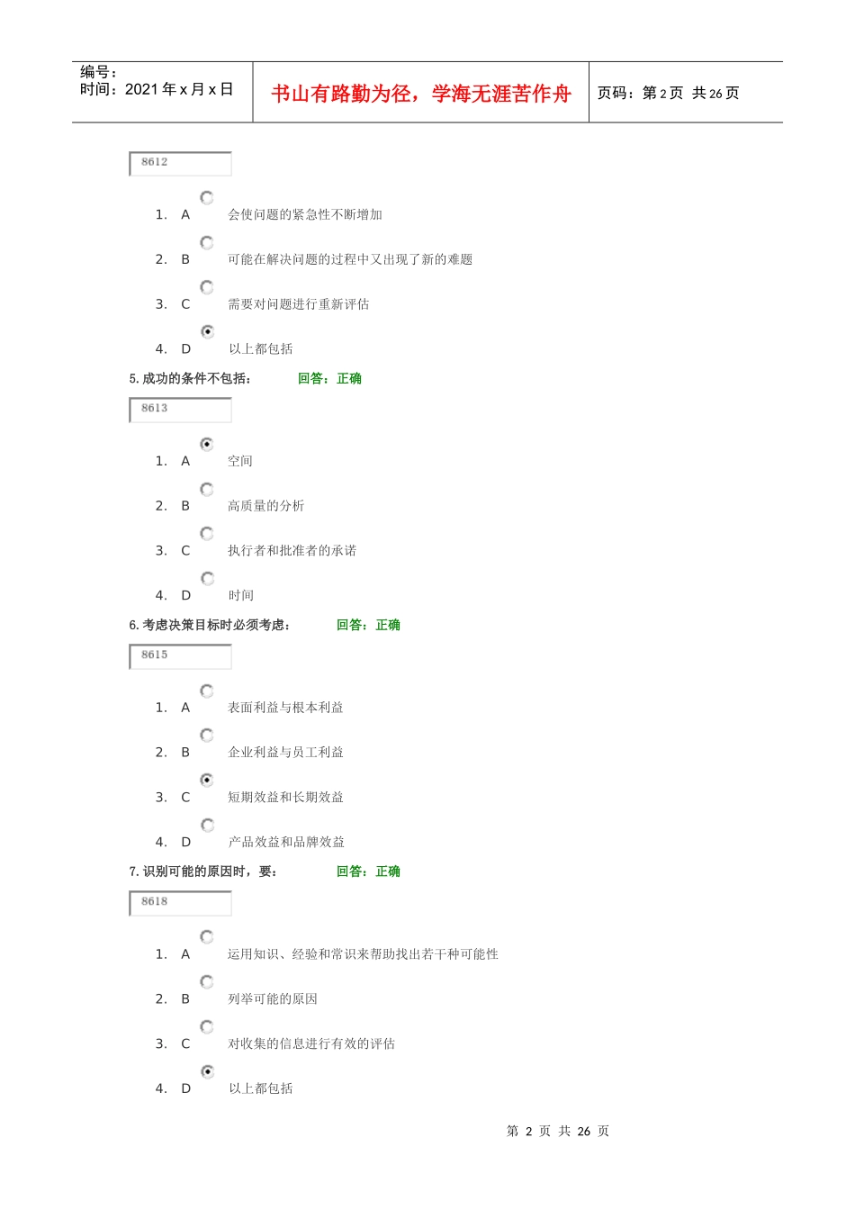 问题分析与决策教程答案_第2页