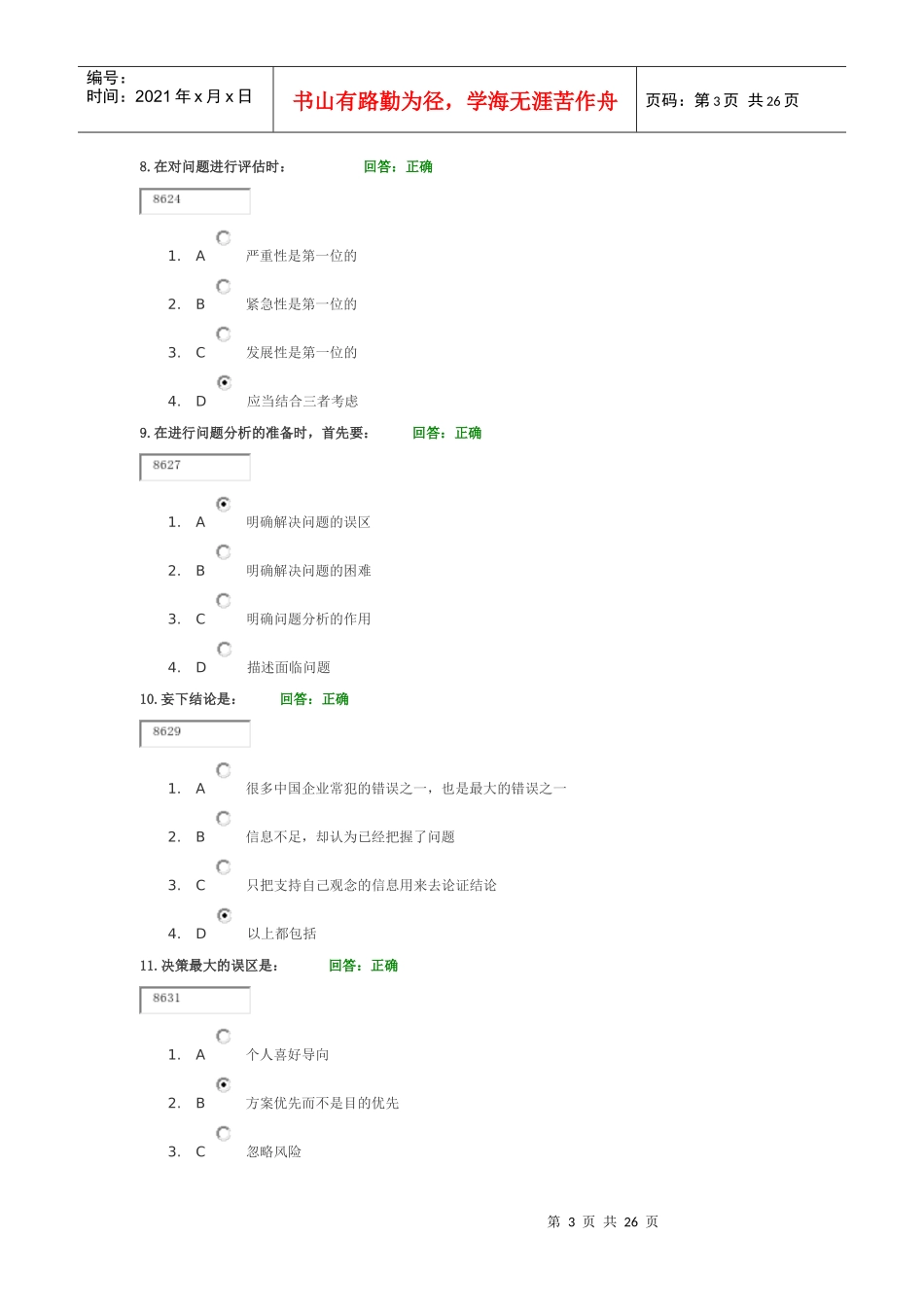 问题分析与决策教程答案_第3页