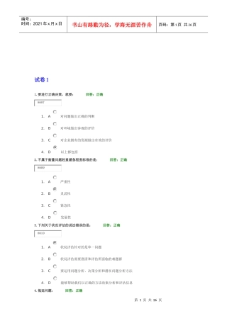 问题分析与决策教程答案