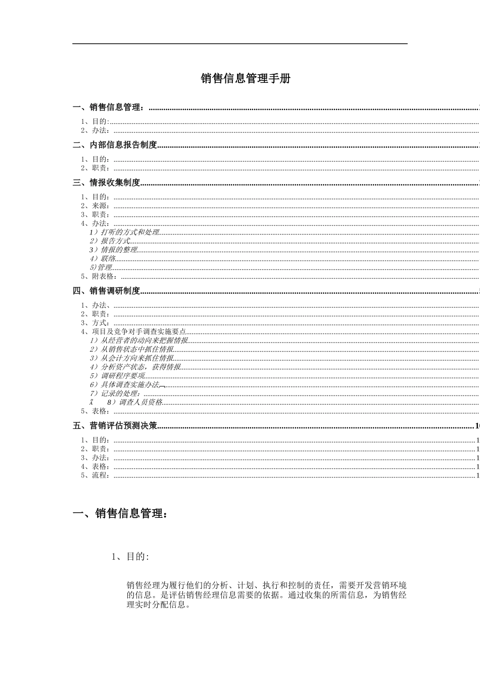 销售信息管理手册_第1页