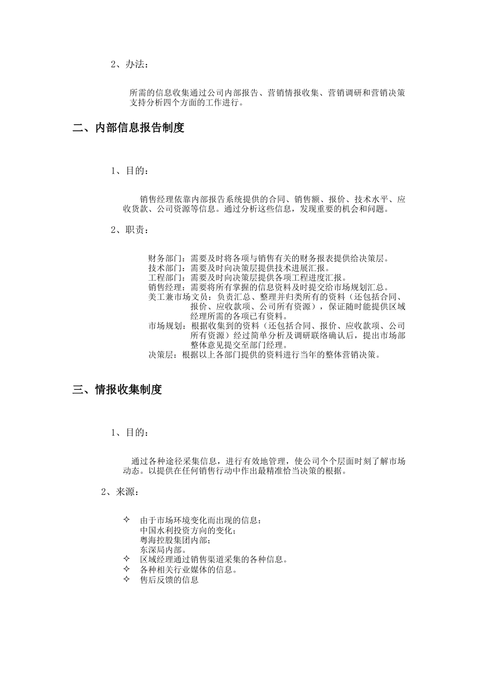 销售信息管理手册_第2页