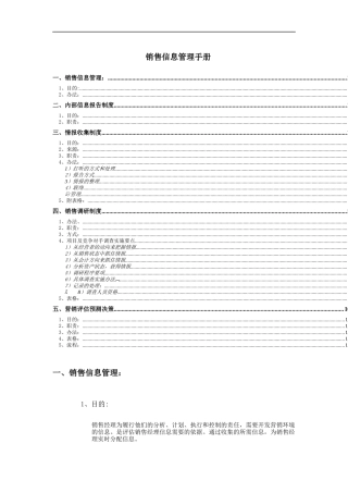 销售信息管理手册