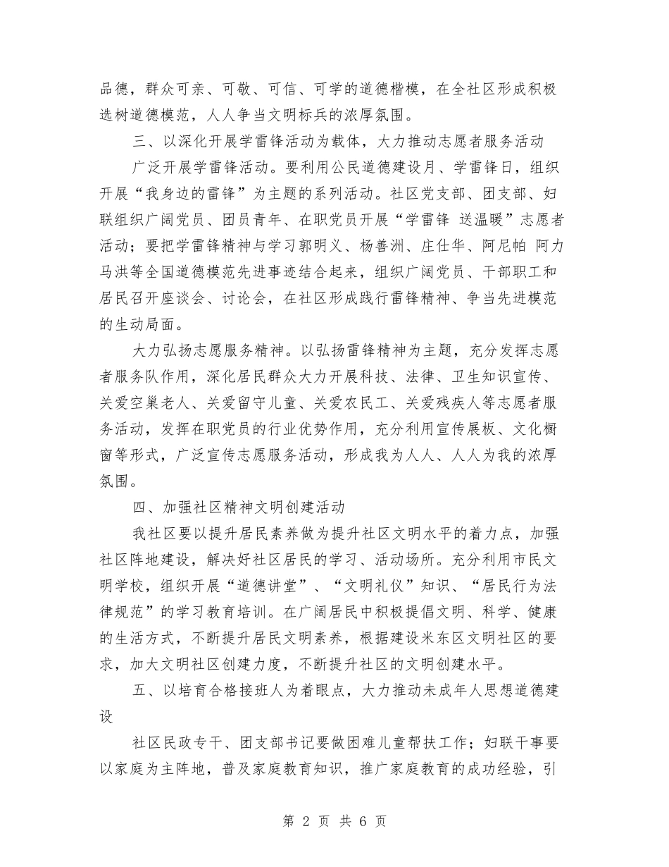 2024社区精神文明建设工作计划结尾例文与2024社区统计工作计划汇编_第2页