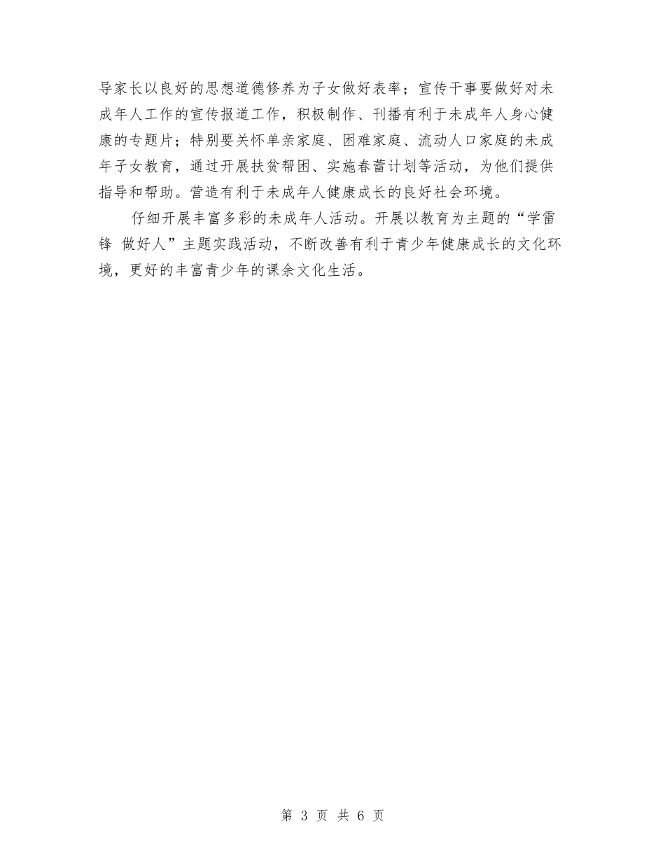 2024社区精神文明建设工作计划结尾例文与2024社区统计工作计划汇编_第3页