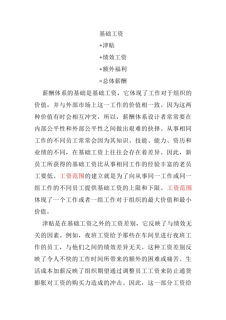 薪酬管理译文_第3页