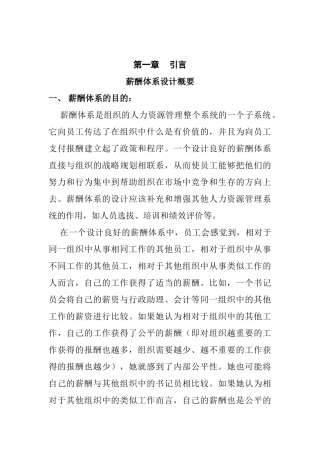 薪酬管理译文