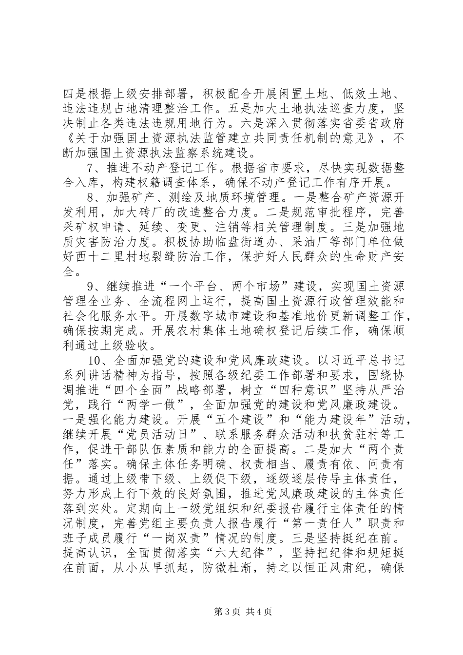 国土资源局年度工作计划范文_第3页