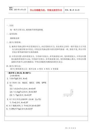 钣金加工中的工程展开计算方法