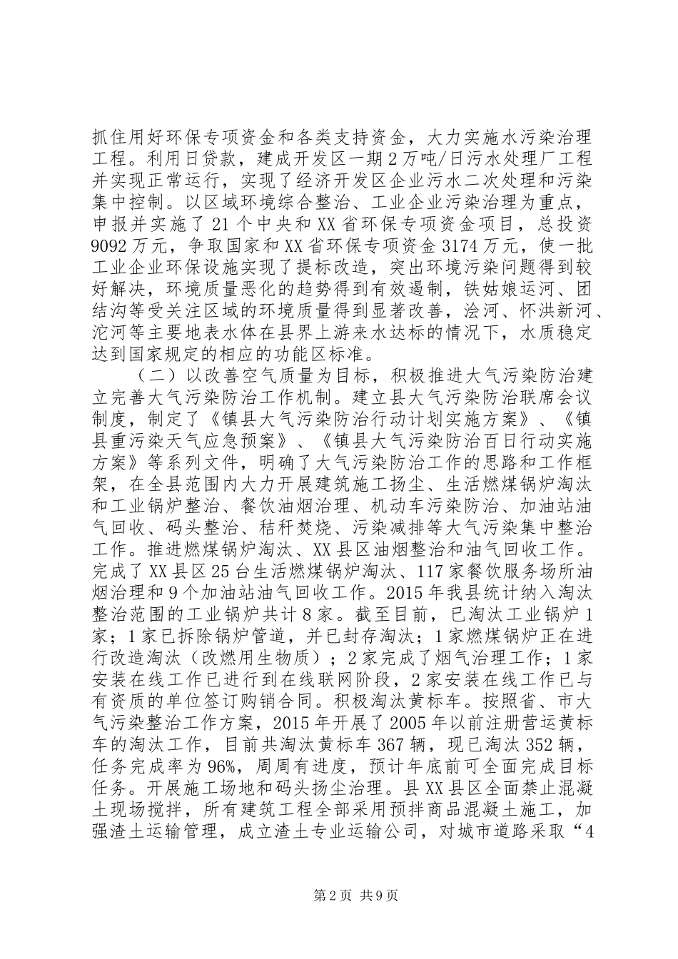 环保局十二五工作总结和工作计划_第2页