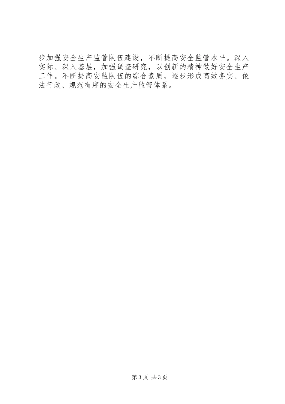 街道办事处XX年安全管理工作思路与计划_第3页