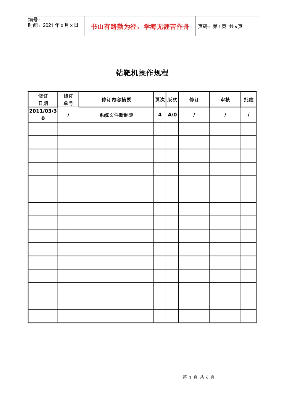 钻靶机操作规程概述_第1页