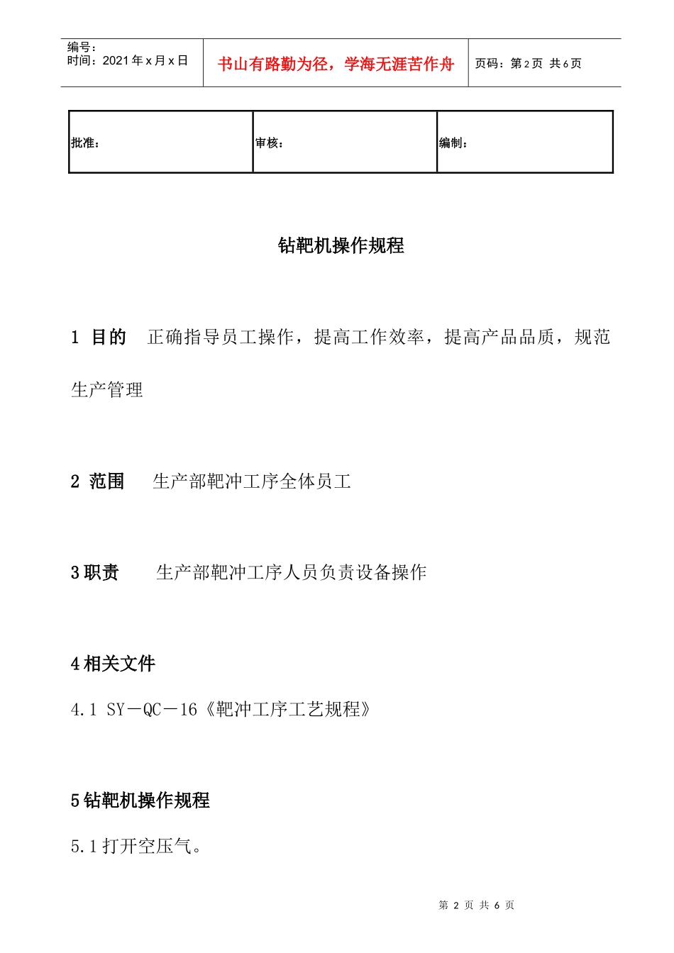 钻靶机操作规程概述_第2页
