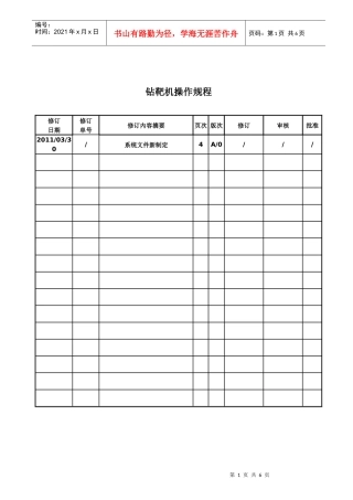 钻靶机操作规程概述