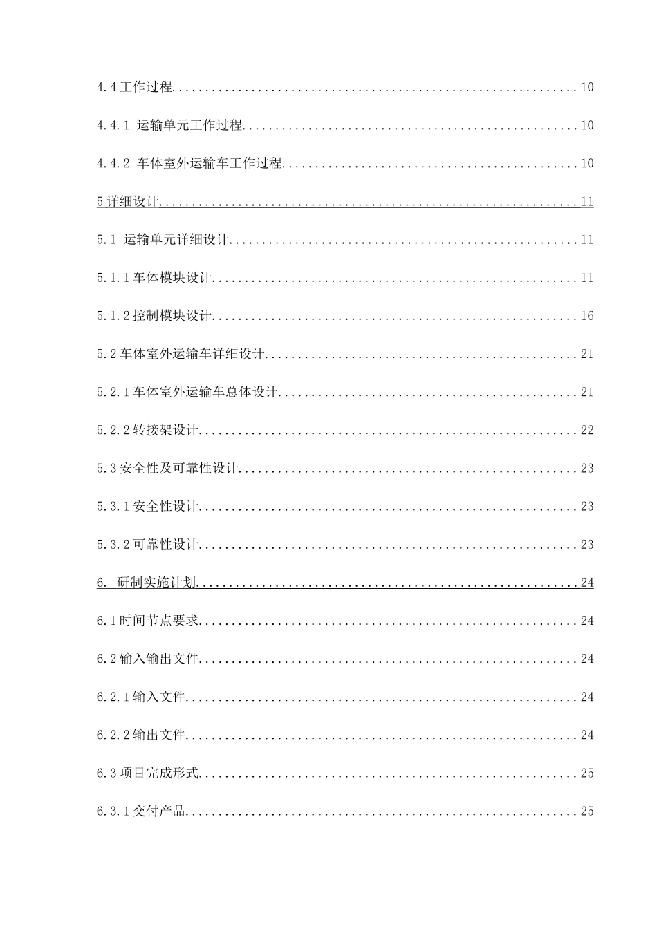 长春轨道客车公司车体室外运输车投标书_第3页