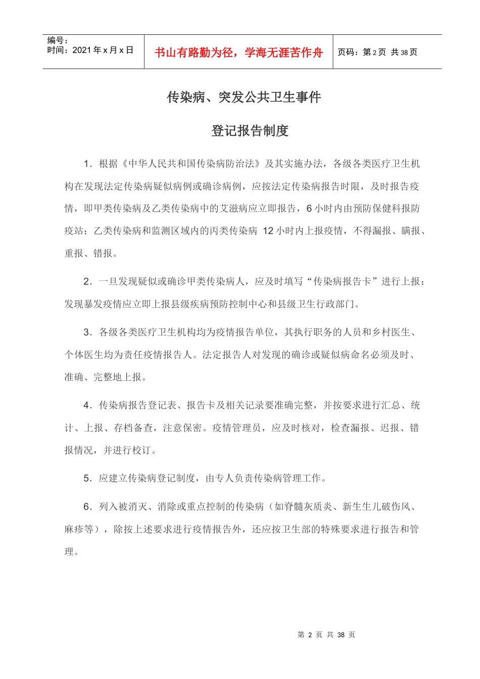 防保科制度_职责_流程_第2页