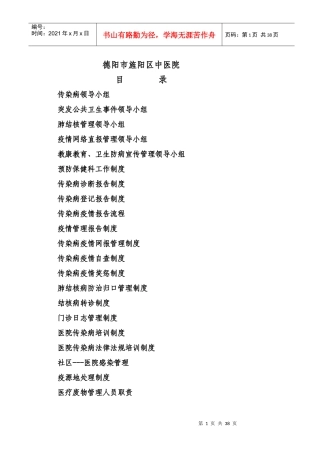 防保科制度_职责_流程