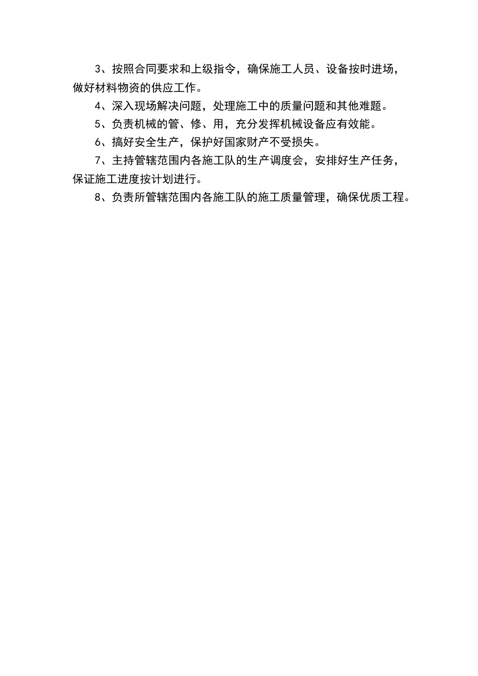 项目岗位职责(42页)_第2页