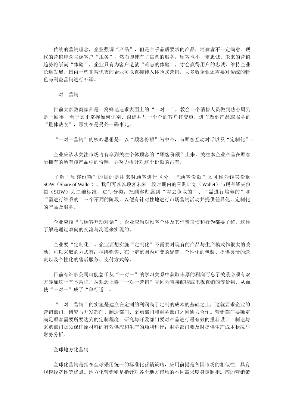 大营销方式分析_第2页