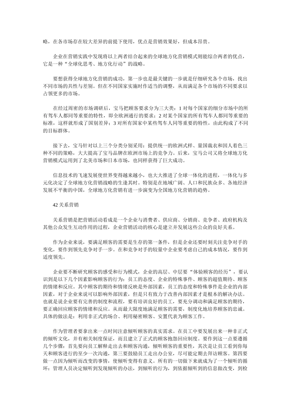 大营销方式分析_第3页