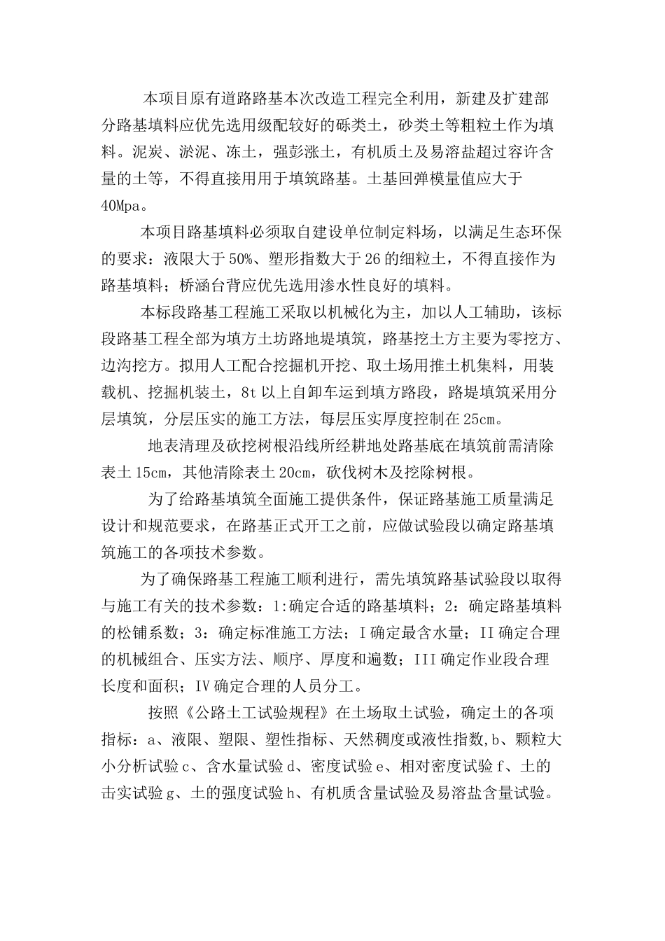 出口平面交叉改造工程路基工程施工专项方案_第2页