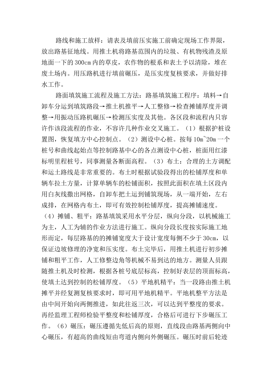 出口平面交叉改造工程路基工程施工专项方案_第3页