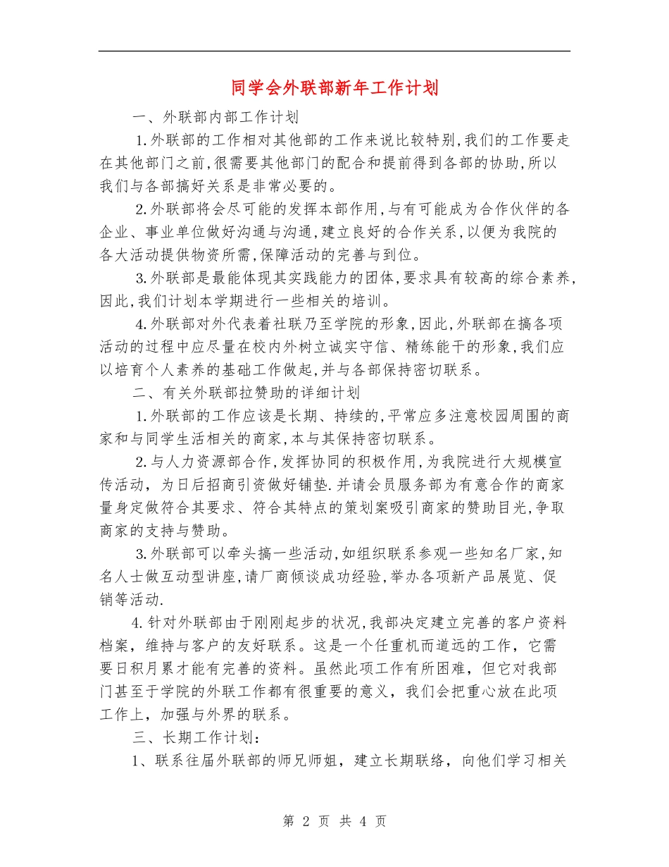学生会外联部新年工作计划_第2页