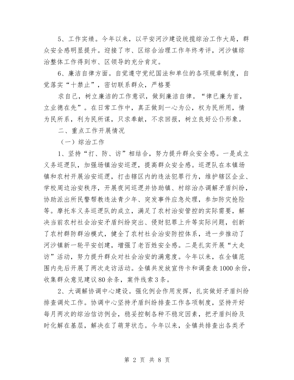 2024综治办个人工作总结与2024综治年度工作总结汇编_第2页