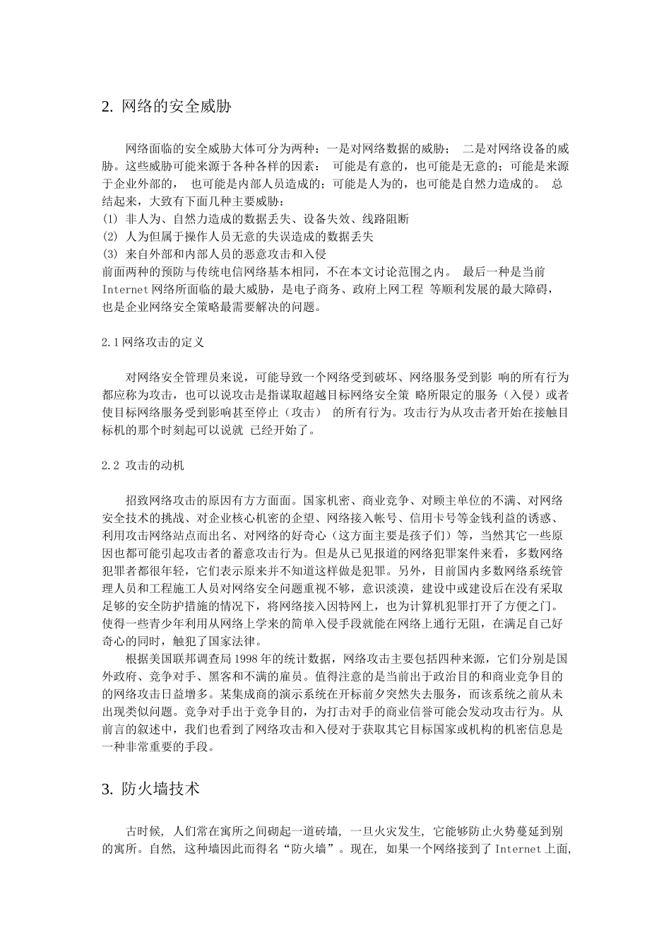 网络安全培训课程提纲_第2页