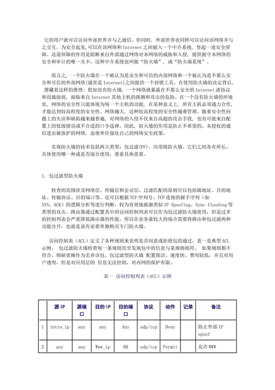 网络安全培训课程提纲_第3页