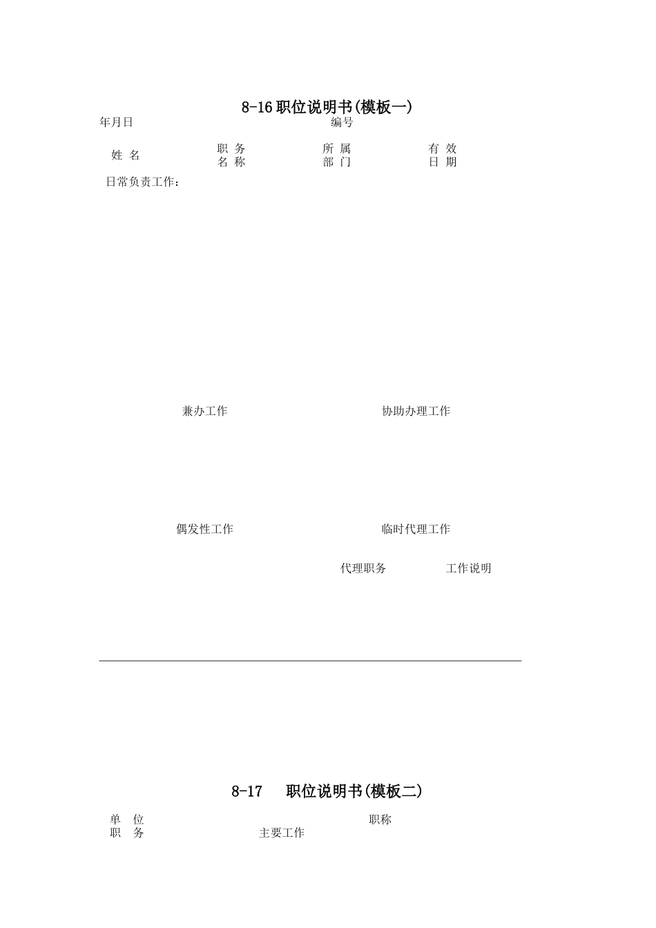 职位说明书模板_第1页