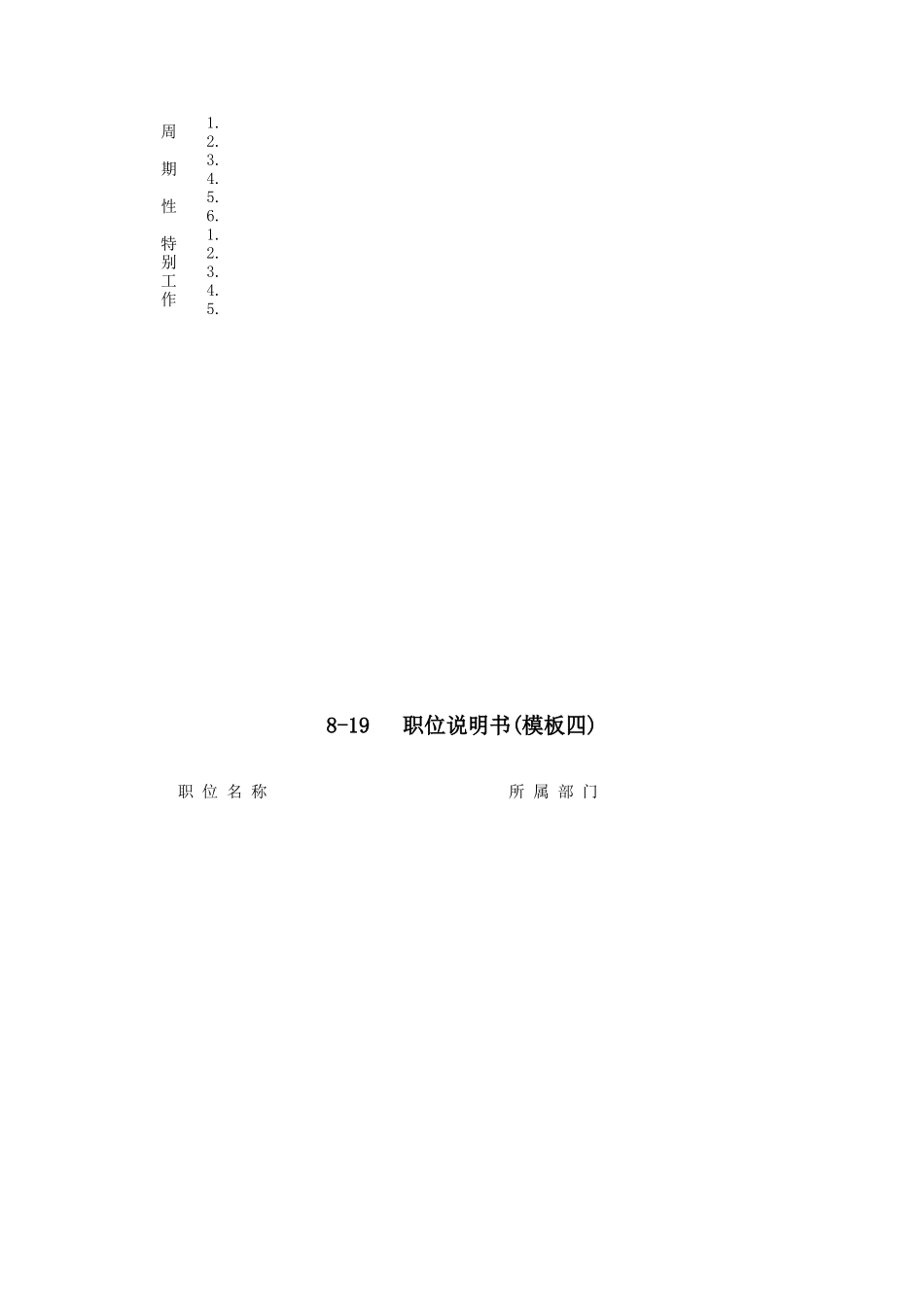 职位说明书模板_第3页