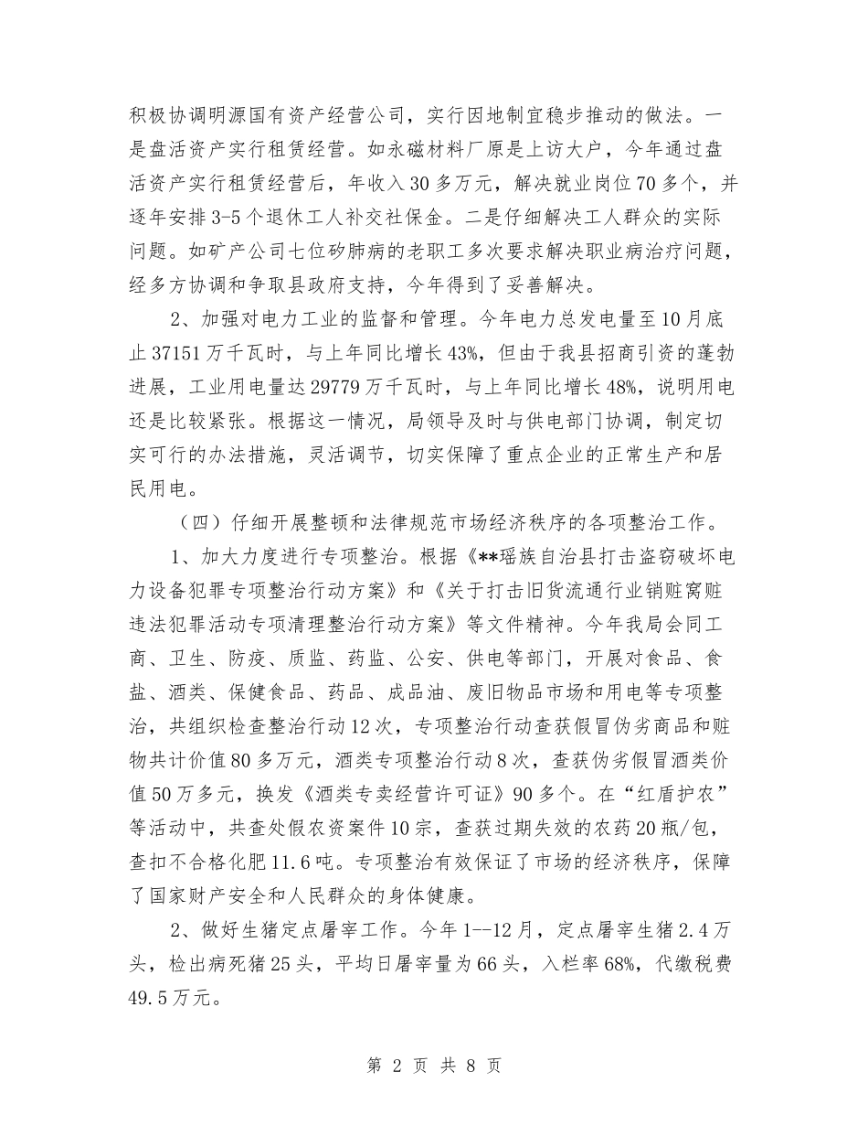 2024年度县经贸局工作总结2与2024年度县财政局半年工作总结汇编_第2页