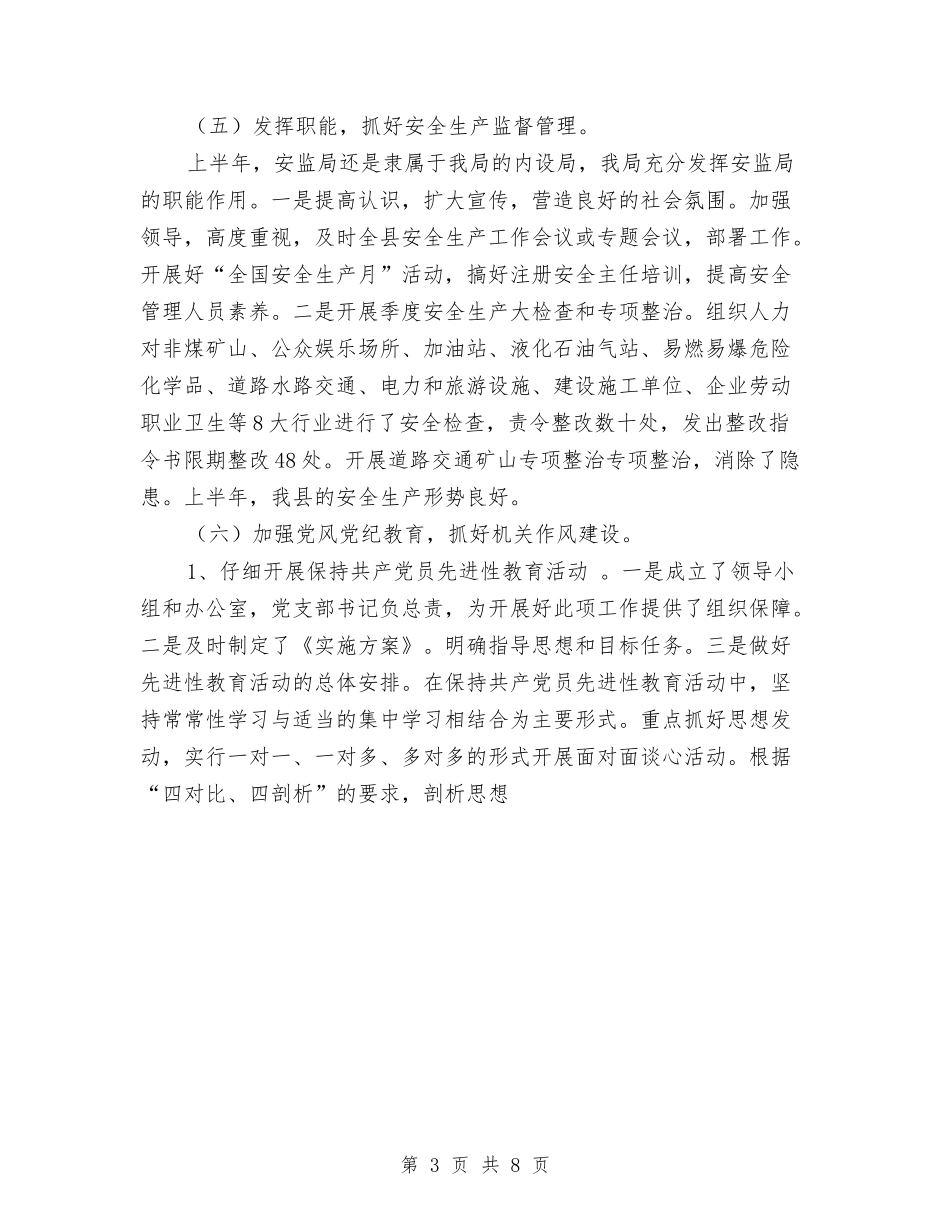 2024年度县经贸局工作总结2与2024年度县财政局半年工作总结汇编_第3页