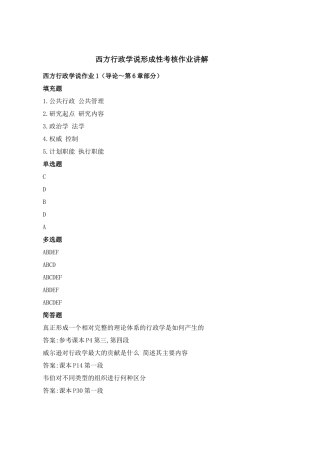 西方行政学作业