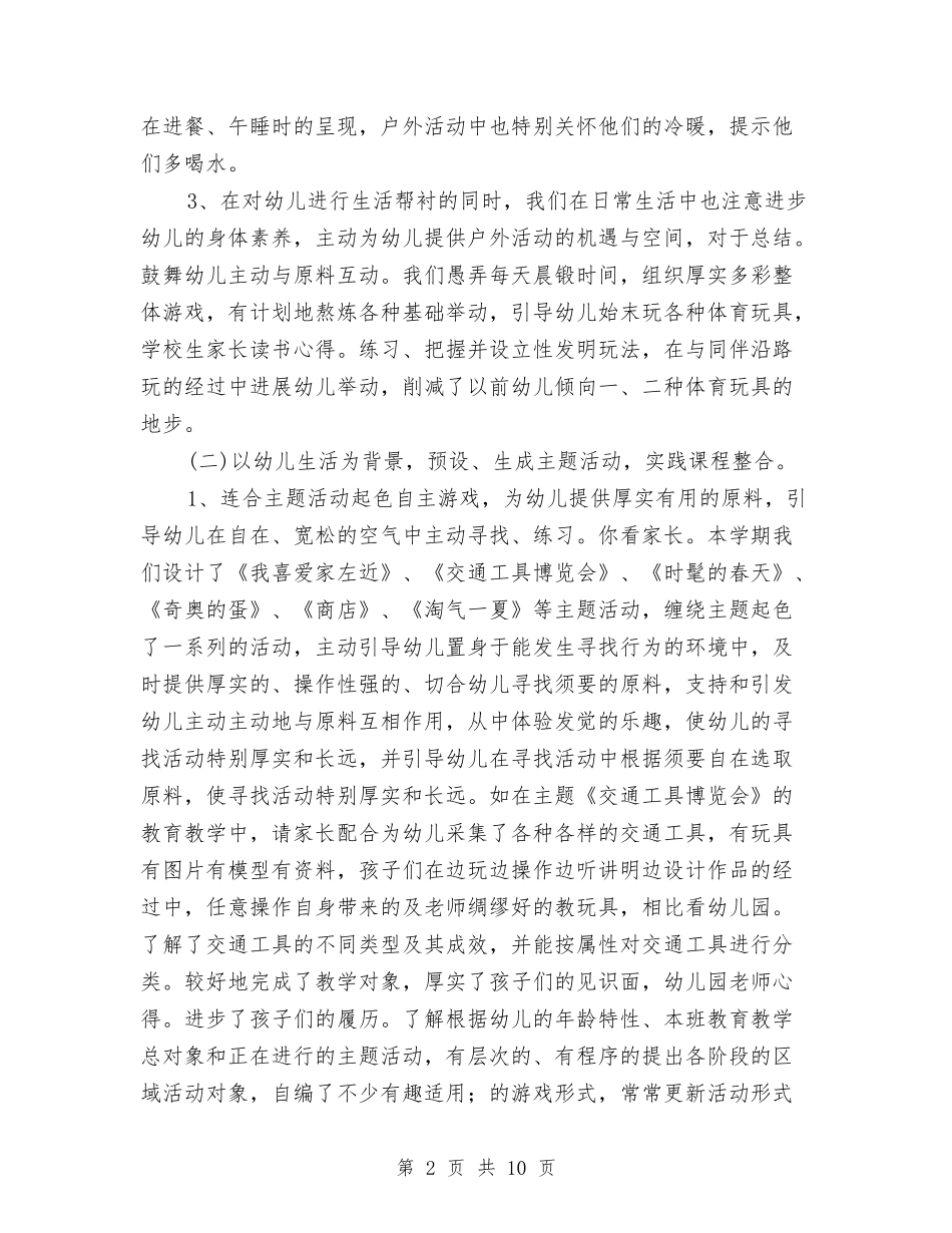 2024年幼儿园中班下学期班级班务总结与2024年幼儿园中班亲子联欢会主持词汇编_第2页