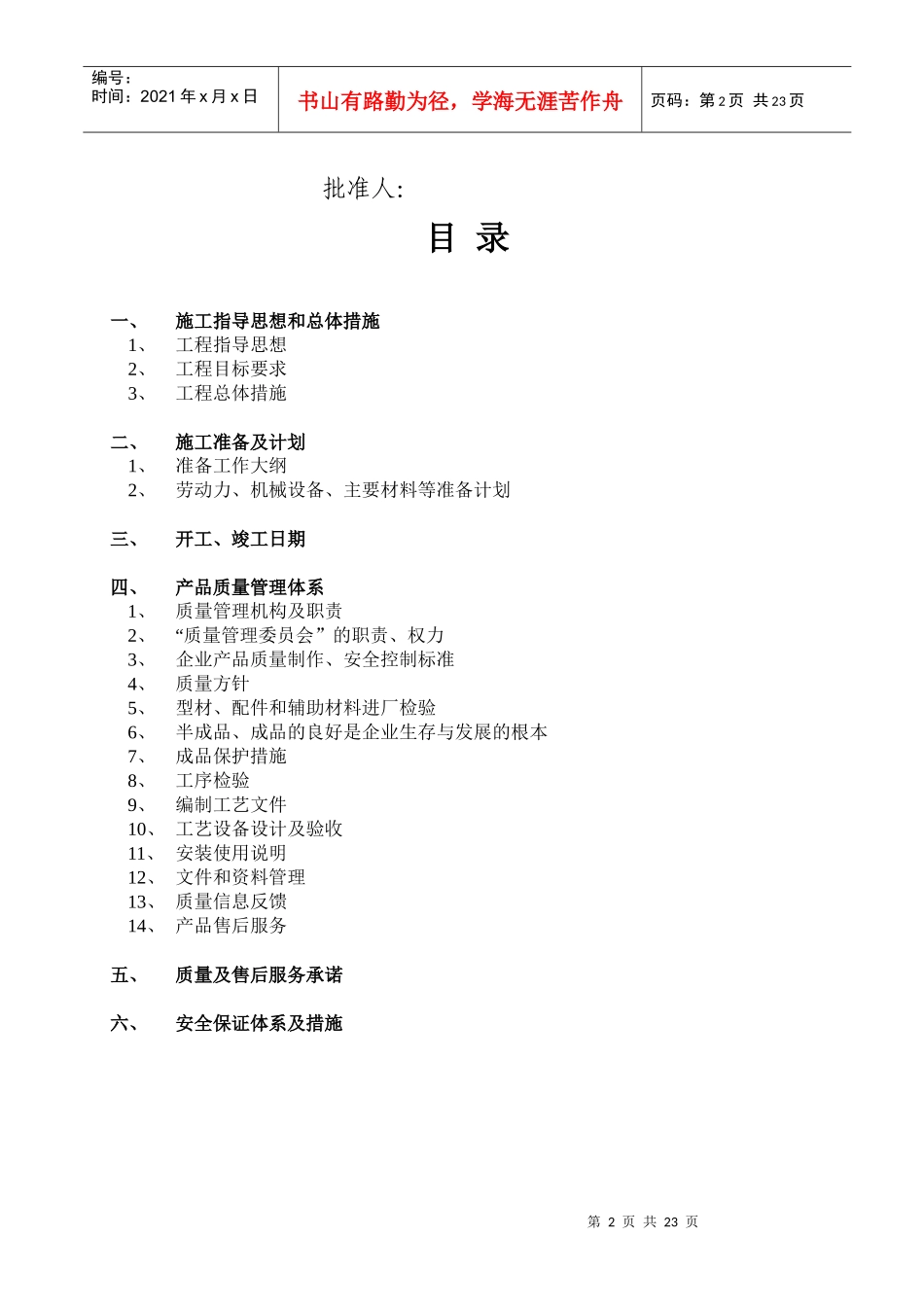 铝合金施工组织设计方案(广厦)_第2页