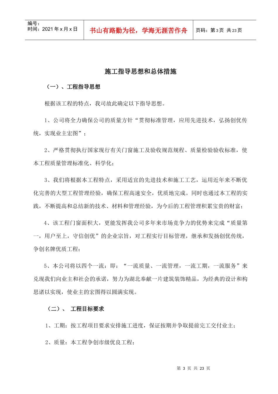 铝合金施工组织设计方案(广厦)_第3页