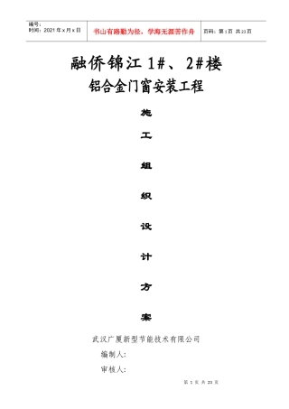 铝合金施工组织设计方案(广厦)