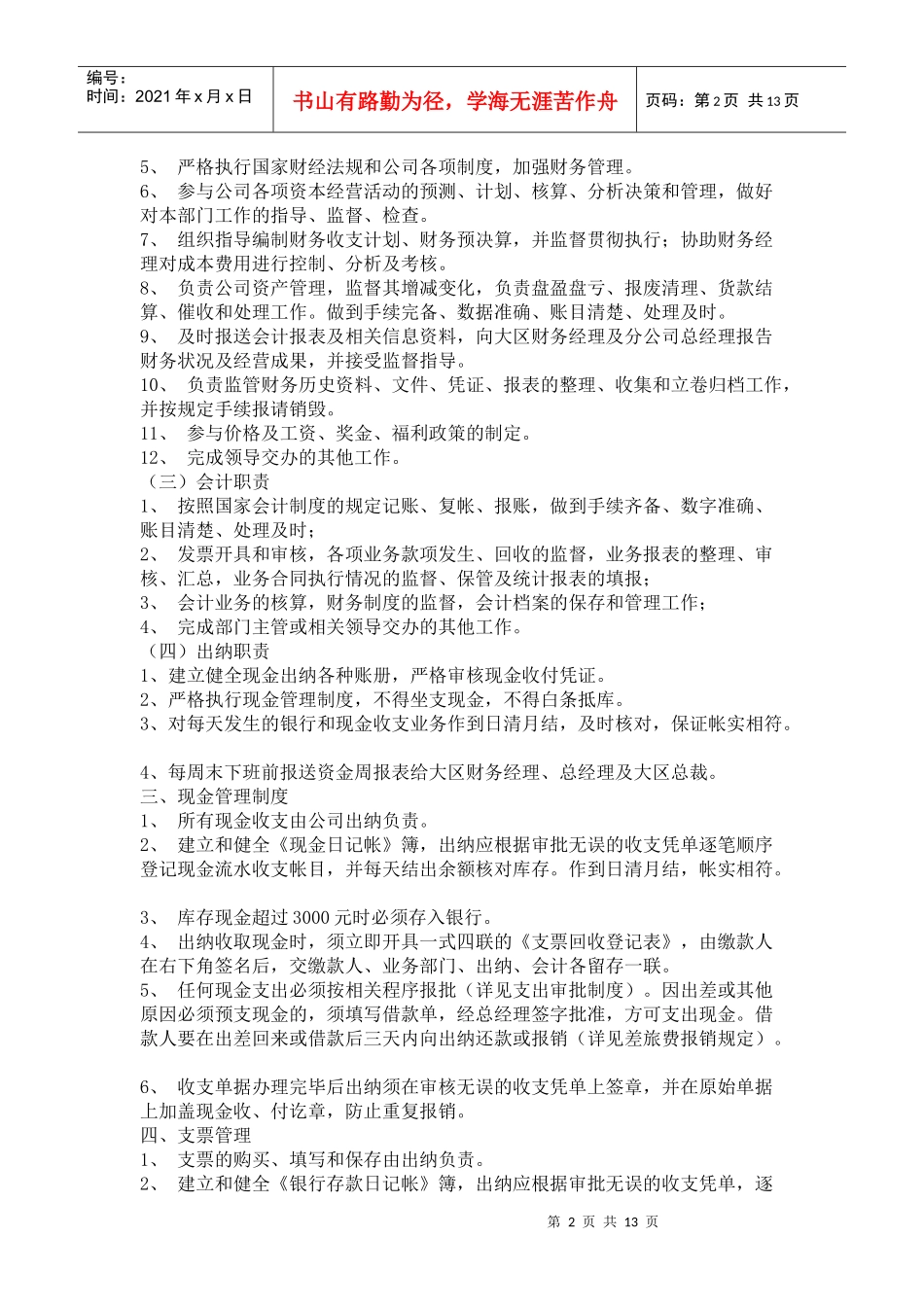 集团公司财务管理制度(doc24)_第2页