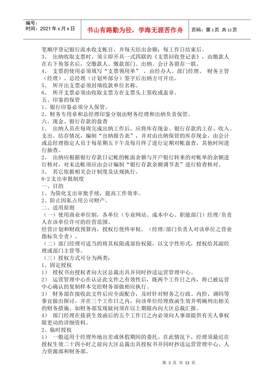 集团公司财务管理制度(doc24)_第3页